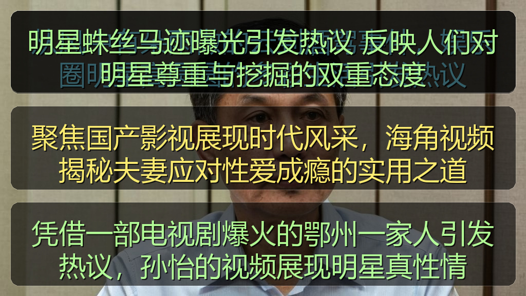 明星蛛丝马迹曝光引发热议 反映人们对明星尊重与挖掘的双重态度